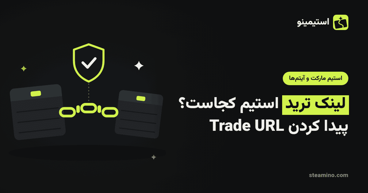 دو صندوق آیتم بازی که با یک زنجیره نوری به شکل لینک به هم وصل شدهاند و یک سپر کوچک کنار آن