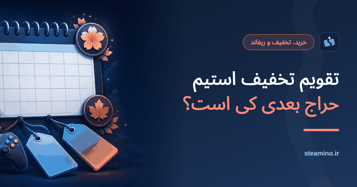 یک تقویم بزرگ با چهار برچسب فصلی برای برف، شکوفه، خورشید و برگ پاییزی کنار یک دسته بازی و برچسبهای تخفیف
