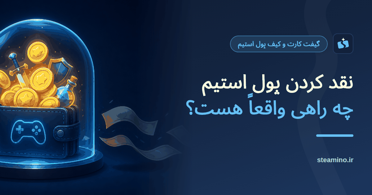 کیف پول دیجیتال پر از سکههای بازی زیر یک گنبد شیشهای و چند اسکناس که دور از دسترس آن شناورند